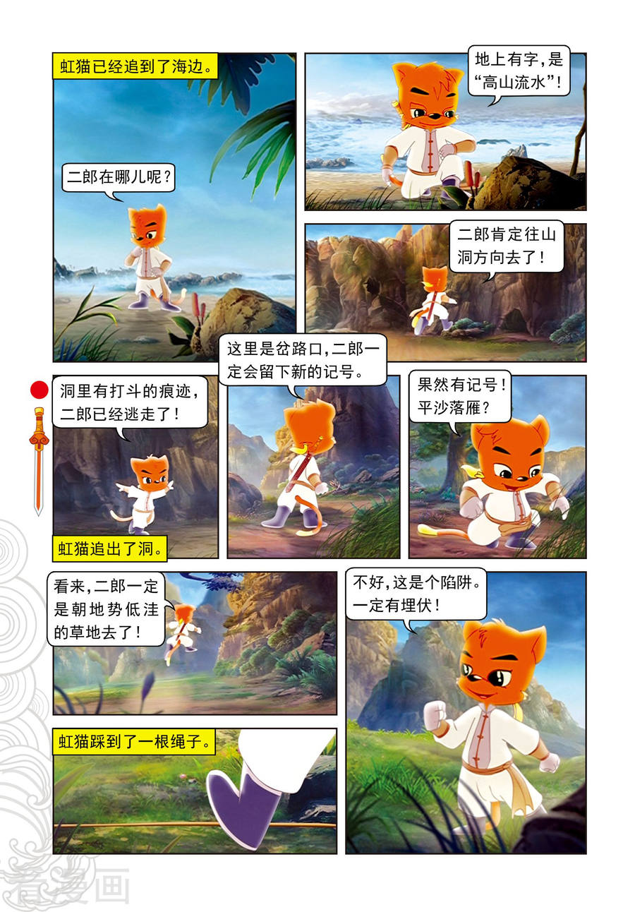 第49话二郎遭困-虹猫仗剑走天涯-虹猫蓝兔（第9张）